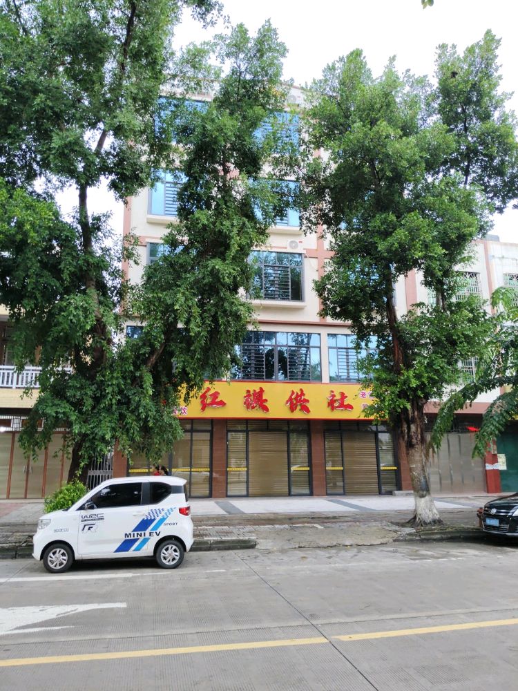 屯昌屯城红祺供社餐饮店