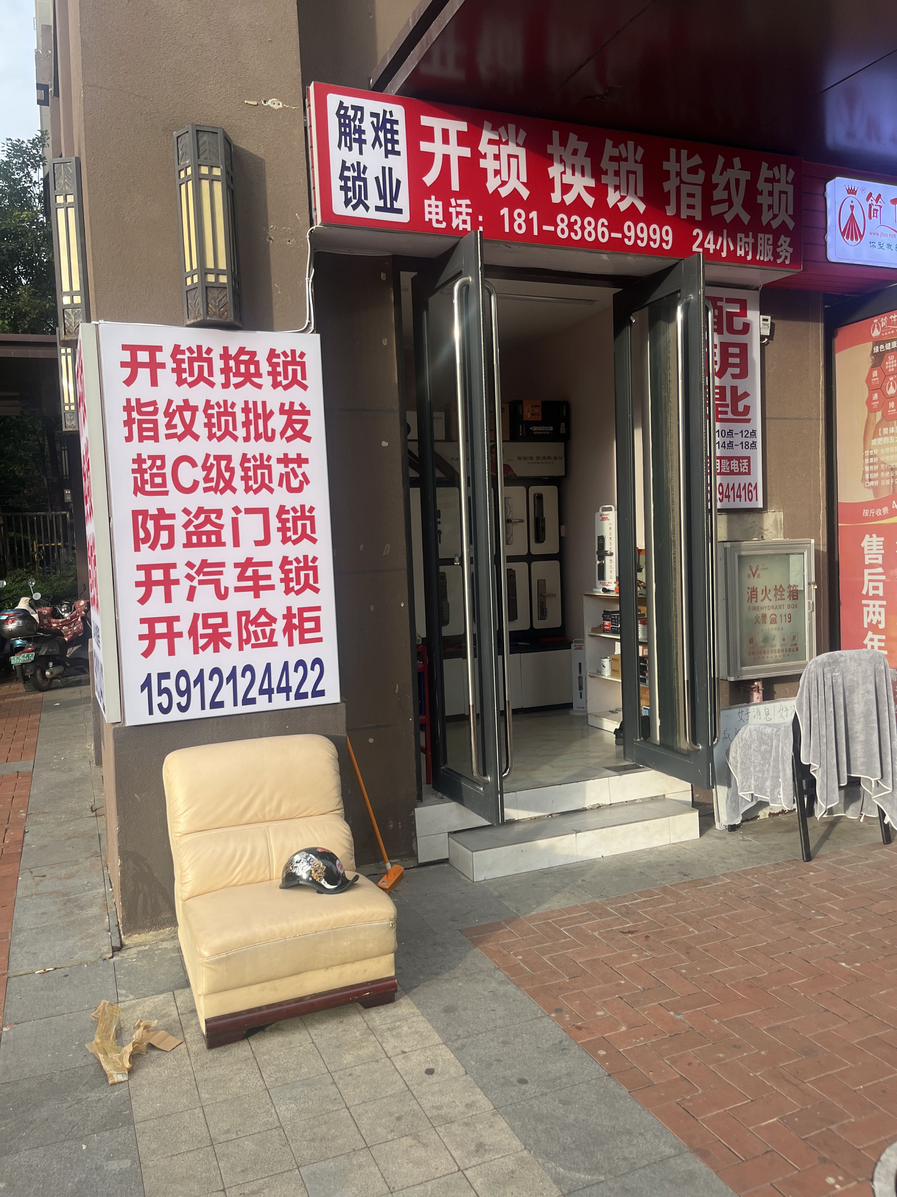 解难锁业开锁换锁指纹锁