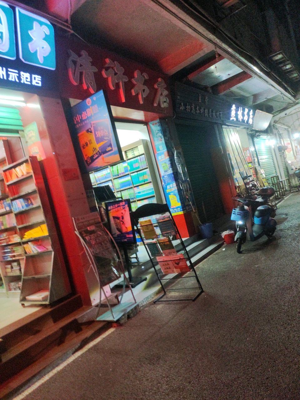 清许书店(赣州文化大厦店)