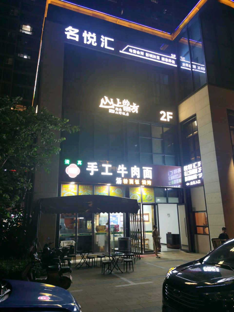 清真手工牛肉面(大壮名城店)
