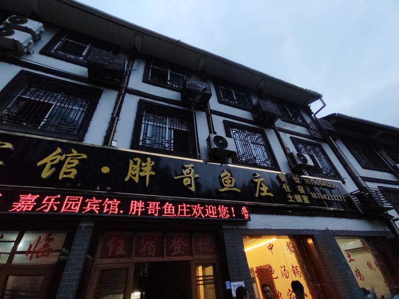 胖哥鱼庄(茶园路店)