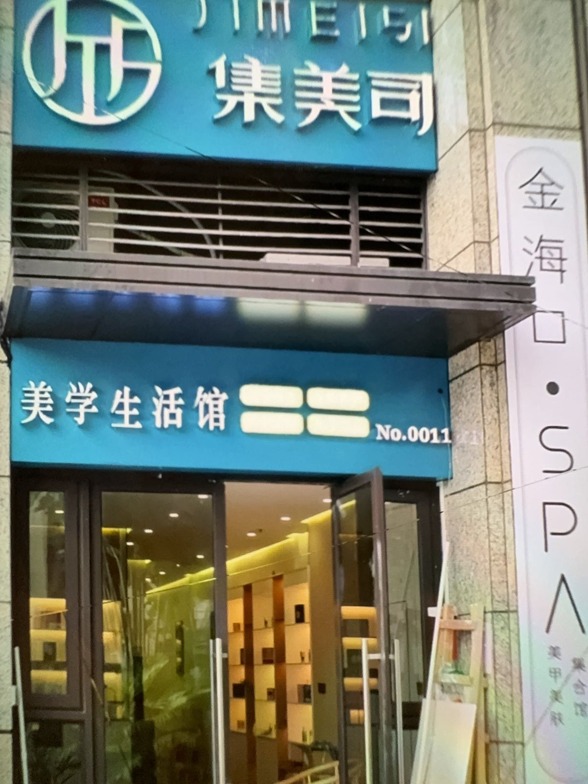 金海口spa头疗美肤