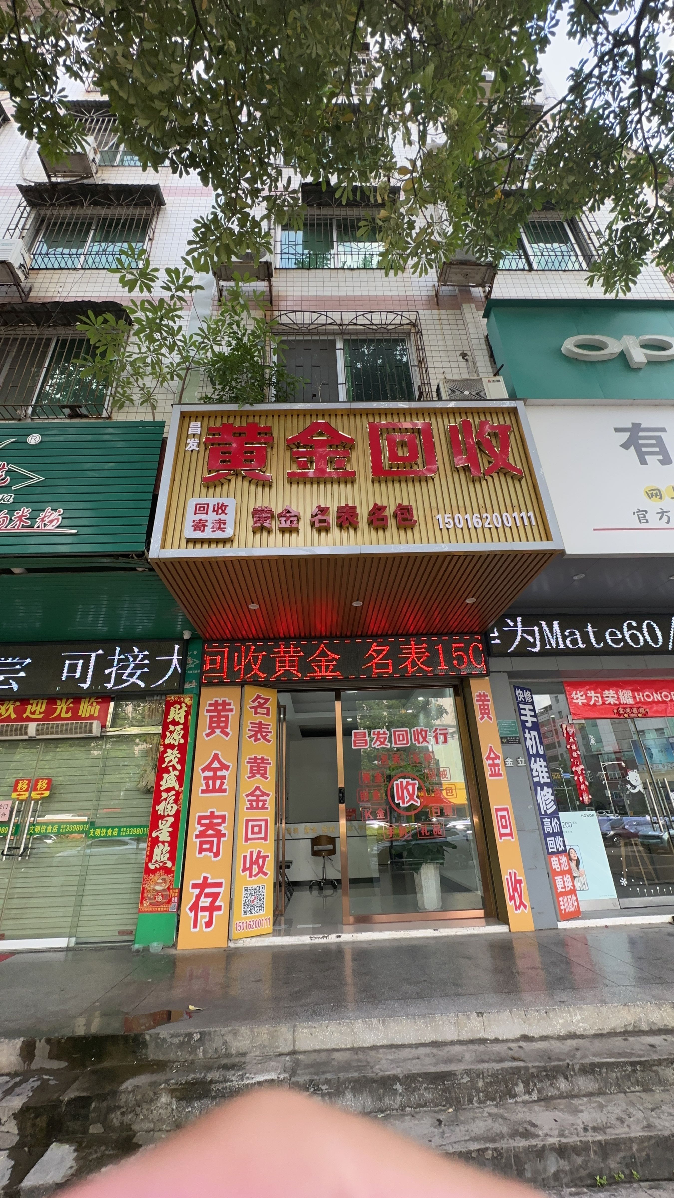 昌发黄金回收名表