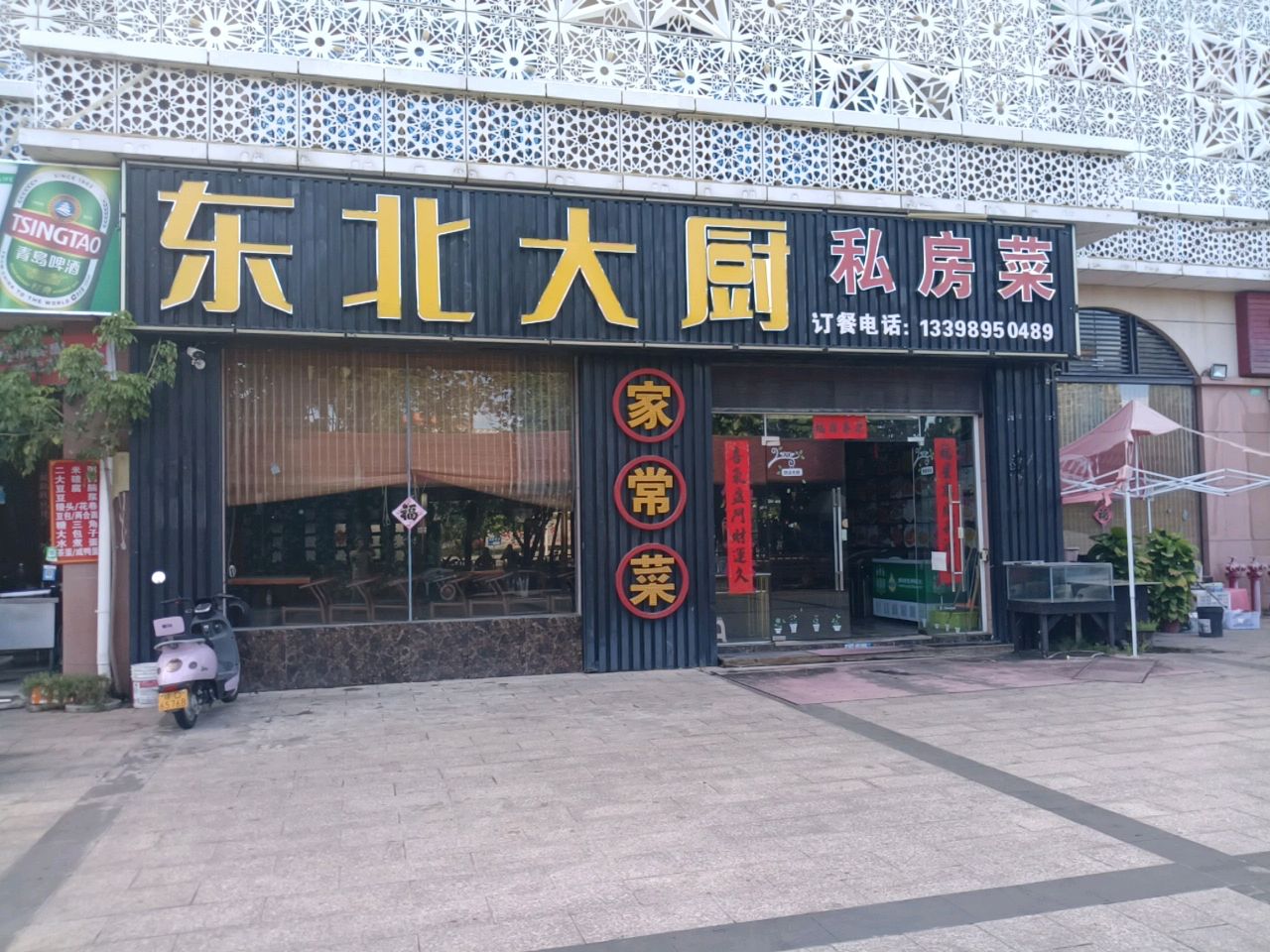 东北大厨私房菜(福龙中路店)