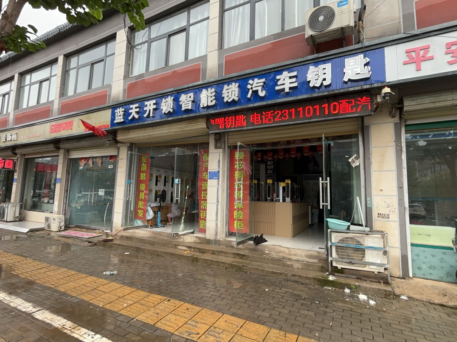 蓝天开锁智能锁汽车钥匙