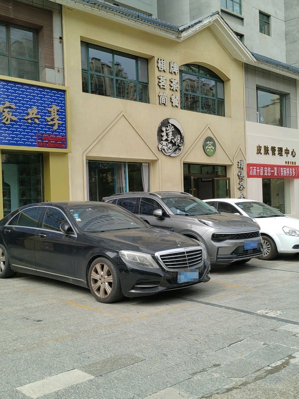 棋牌茗茶