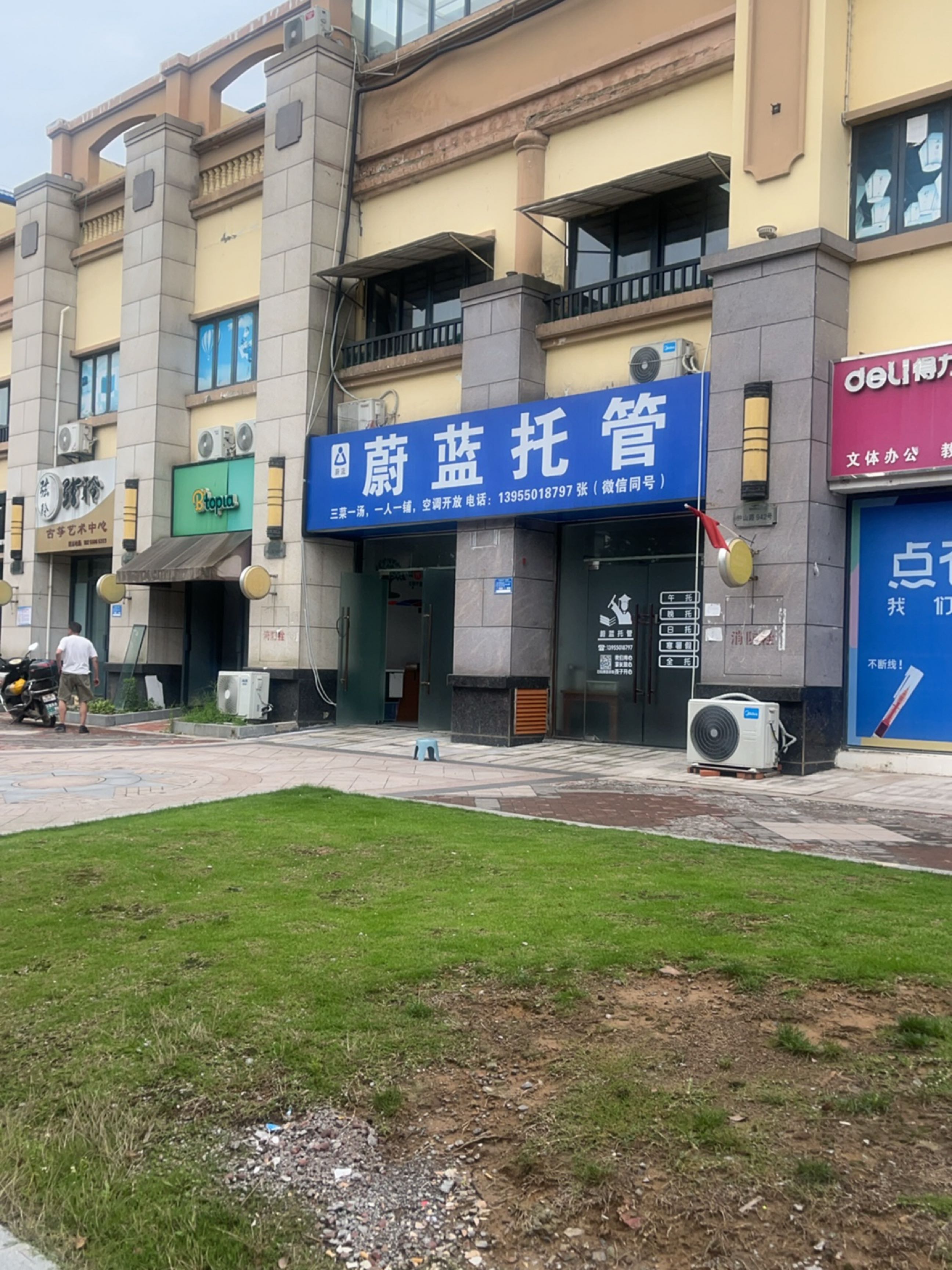 蔚蓝托管