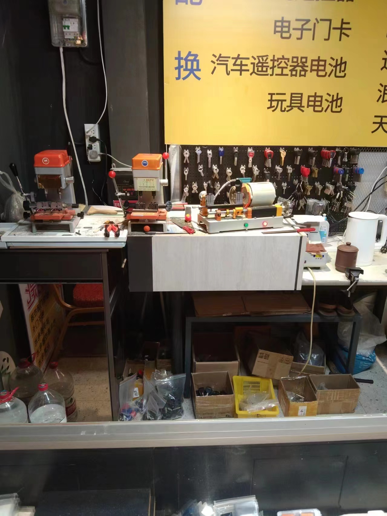 老宋名表维修中心·配钥匙·换电池