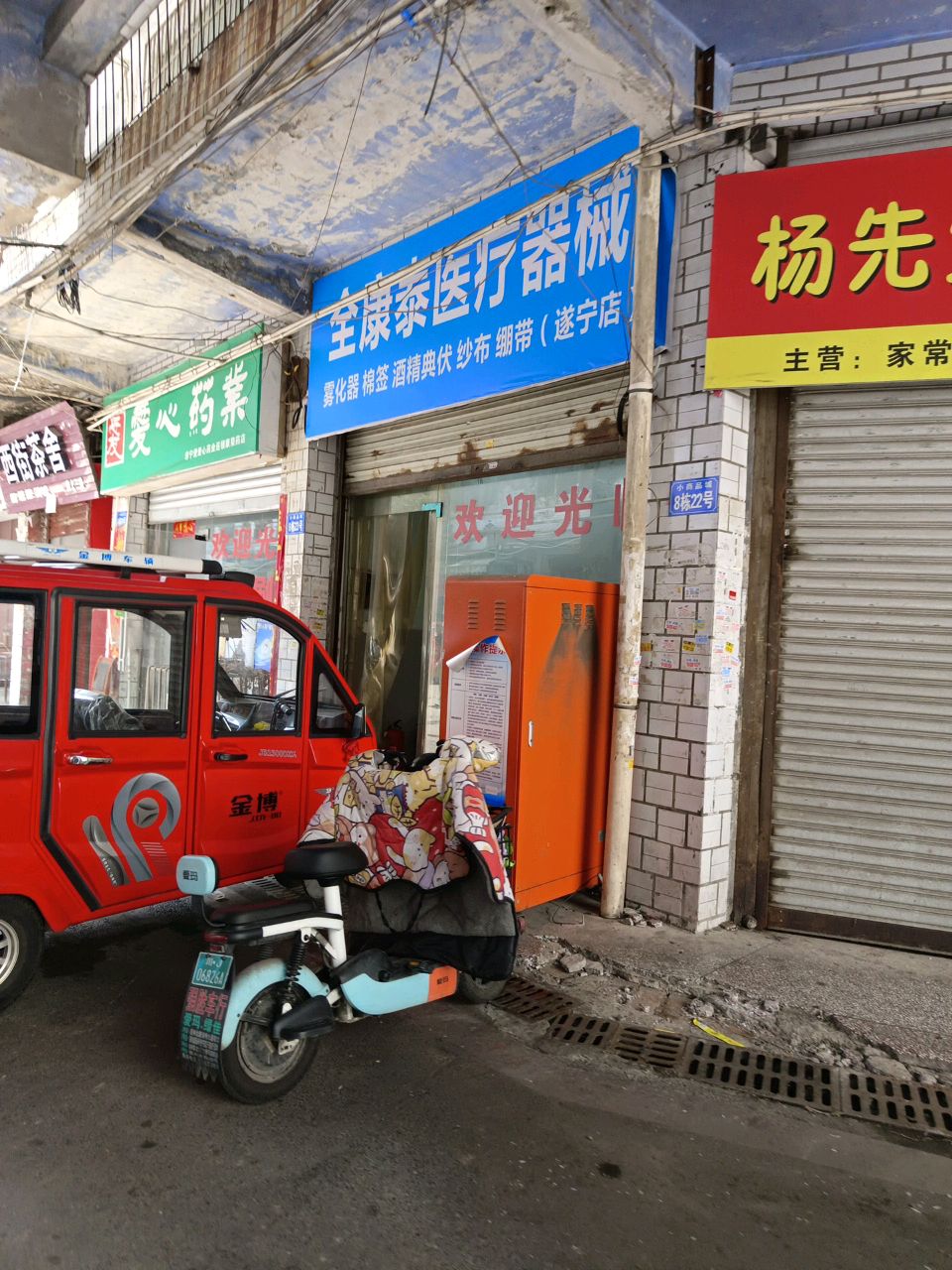 全康泰医疗器械(遂宁店)