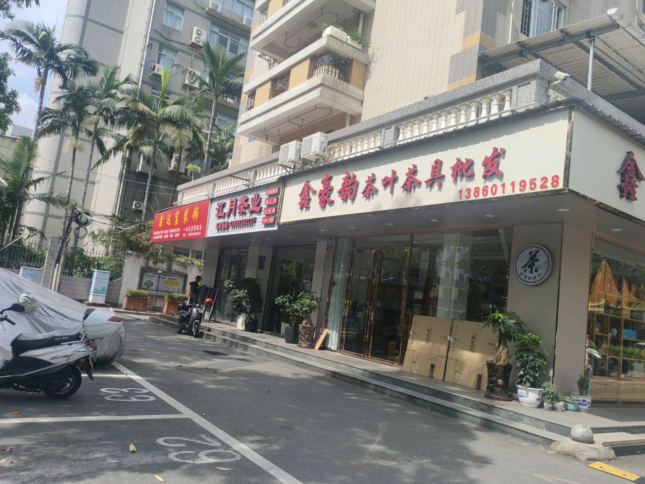 厦门市集美区杏南路39号103(大唐世家)