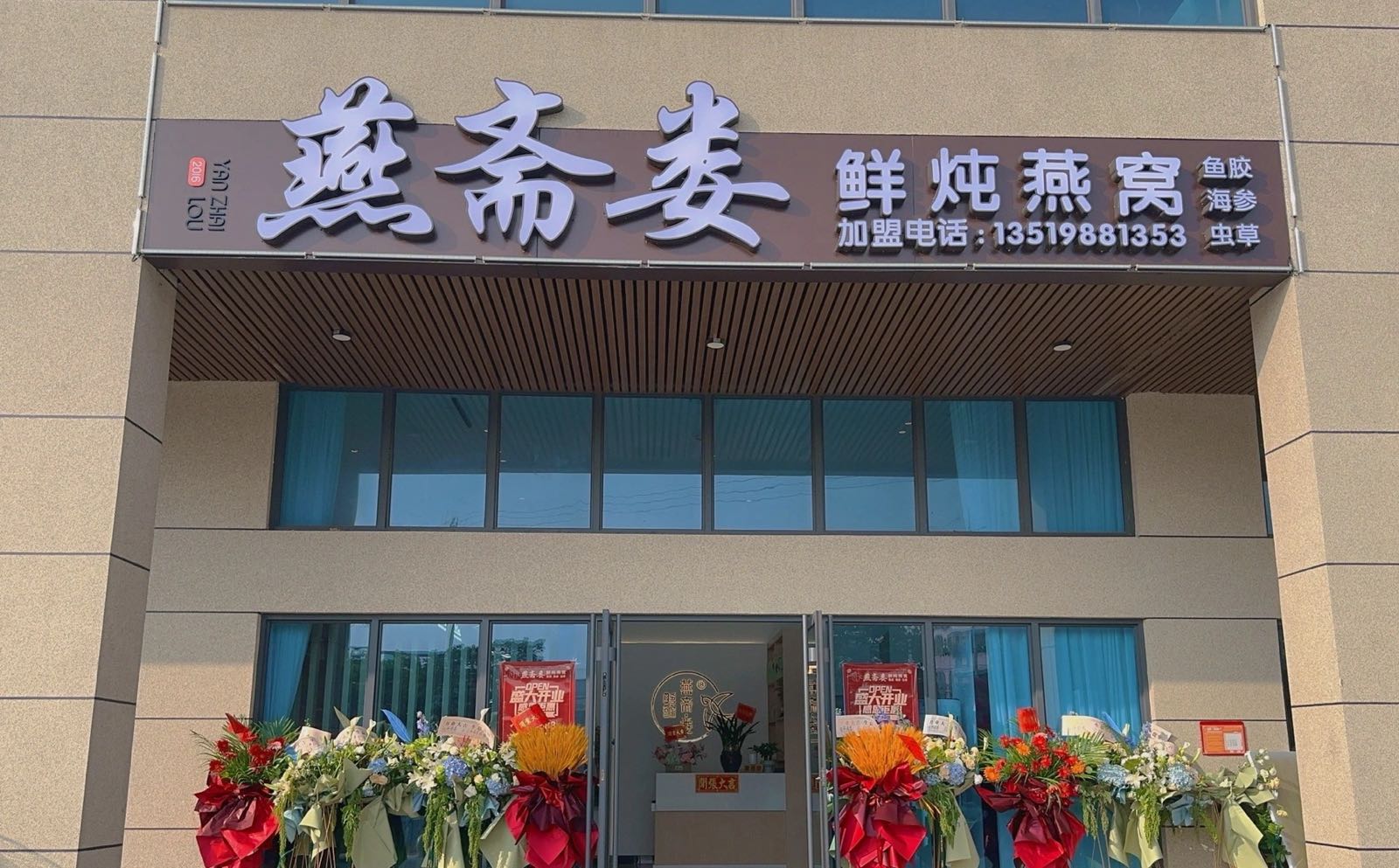 燕斋娄(碧景阳光店)