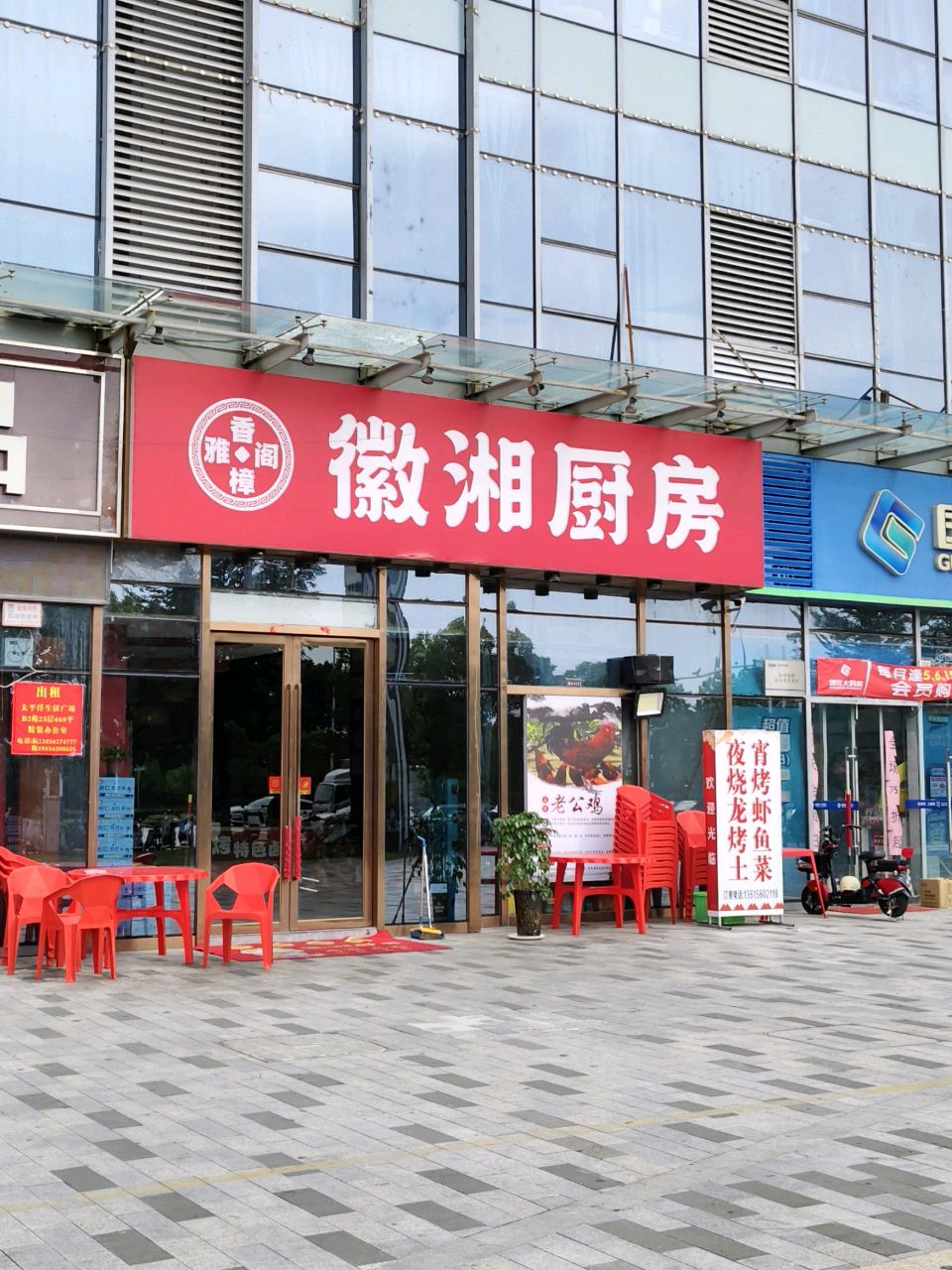 徽湘厨房(太平洋森活广场B1座店)