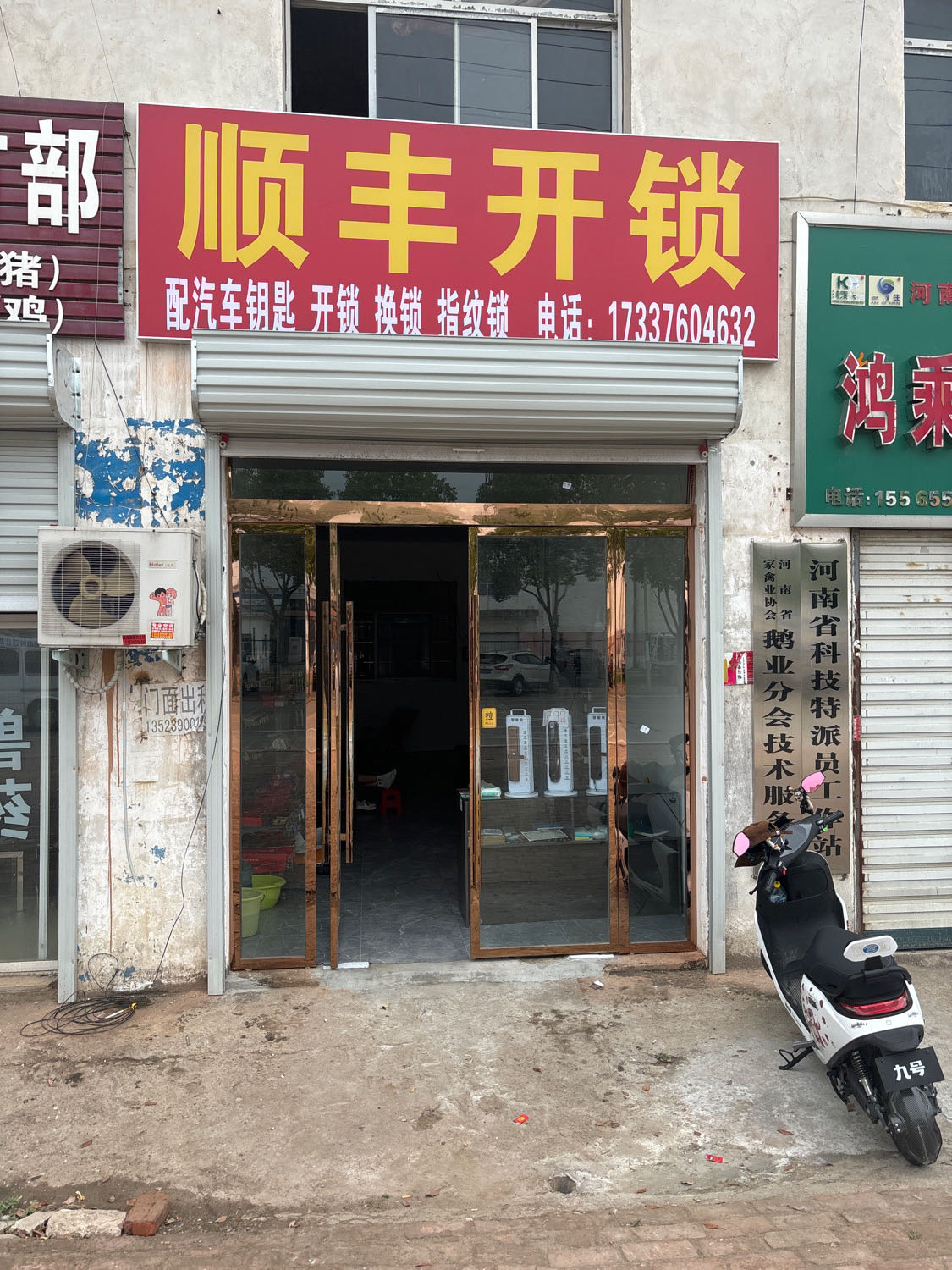 顺丰开锁(中山大街店)