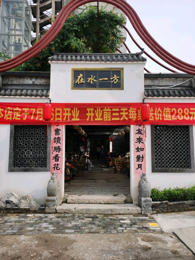 在水一方茶餐厅(朝阳路老面粉厂店)