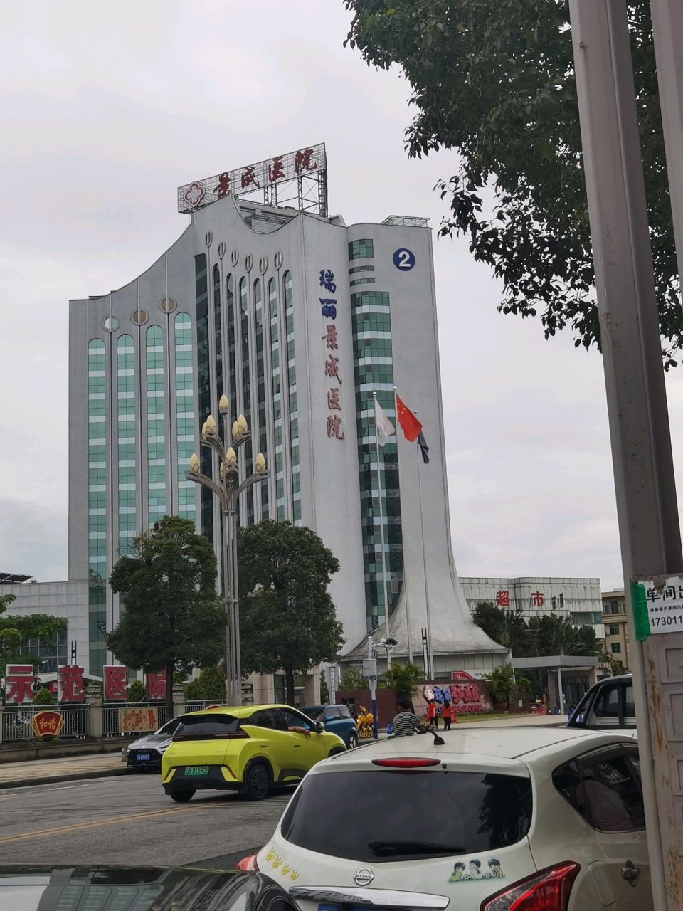 新民村超市
