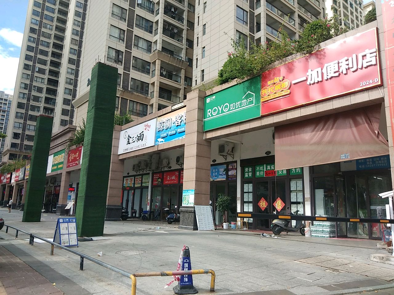 金三冷面(天赐公馆店)