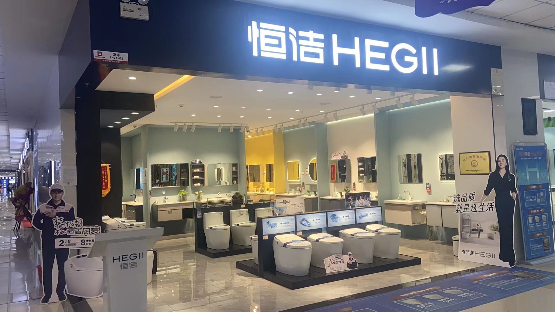 恒洁卫浴(泓源商业广场店)