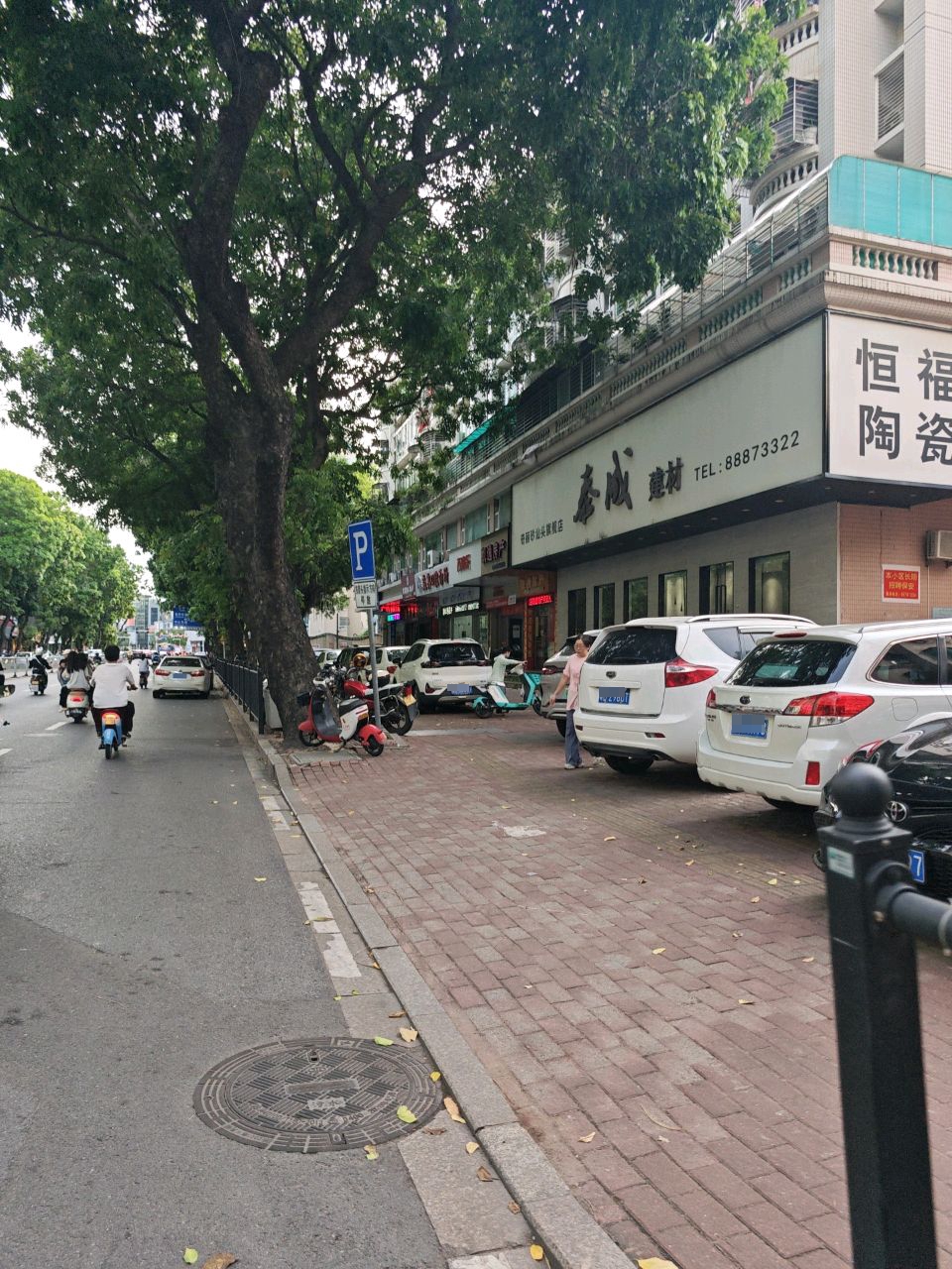 恒福陶瓷(长江路店)