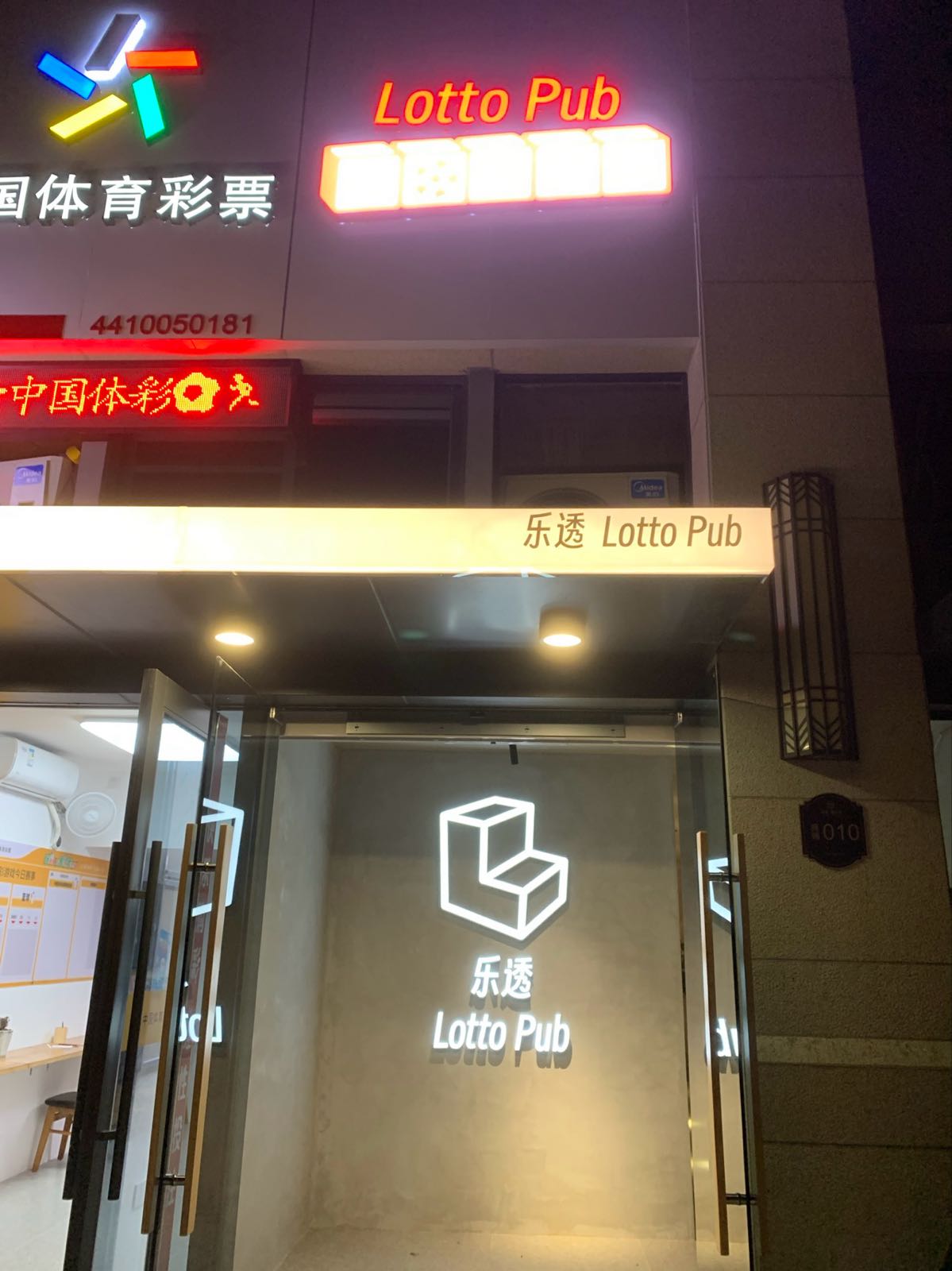 乐透pub