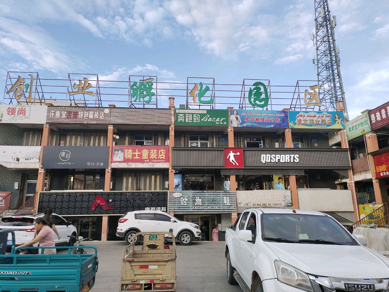 加合裁缝设计店