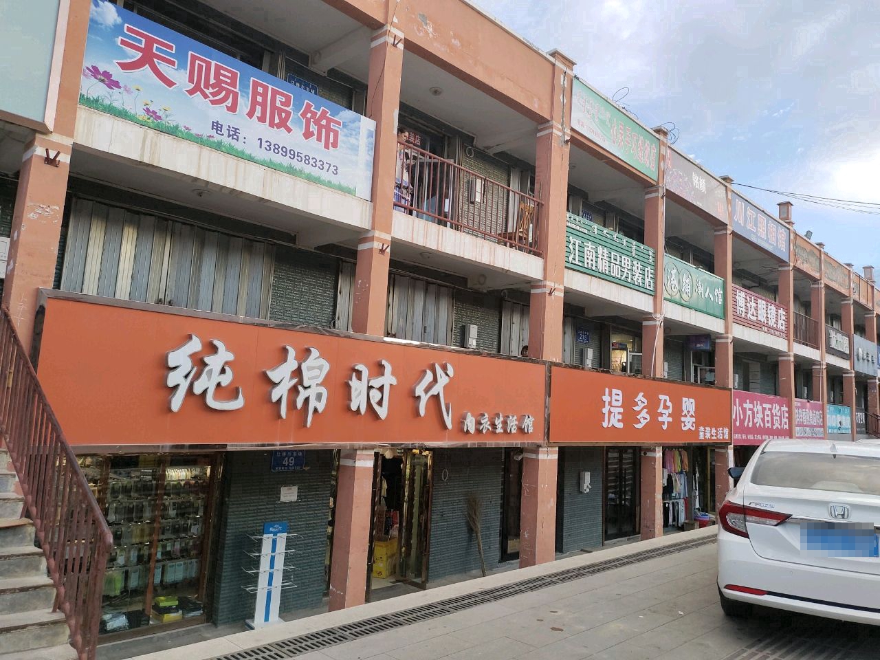 博达眼镜店