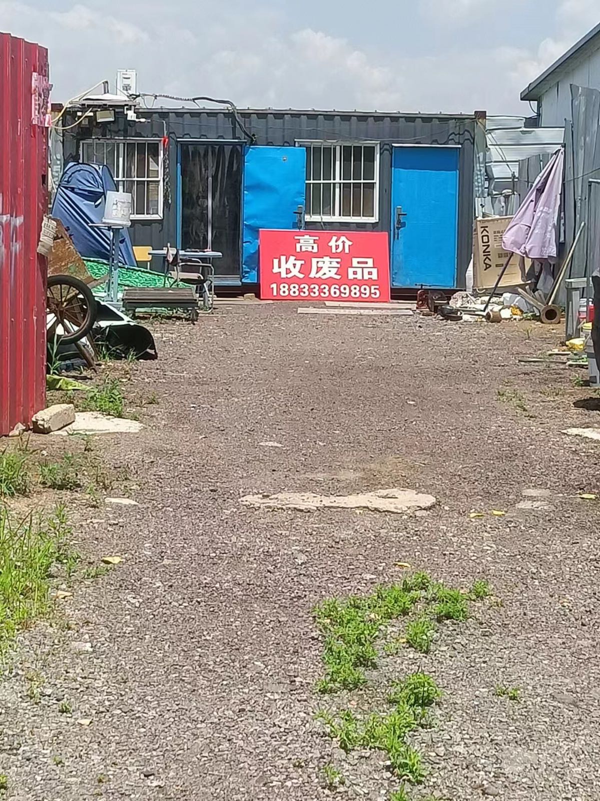 腾发废品回收站