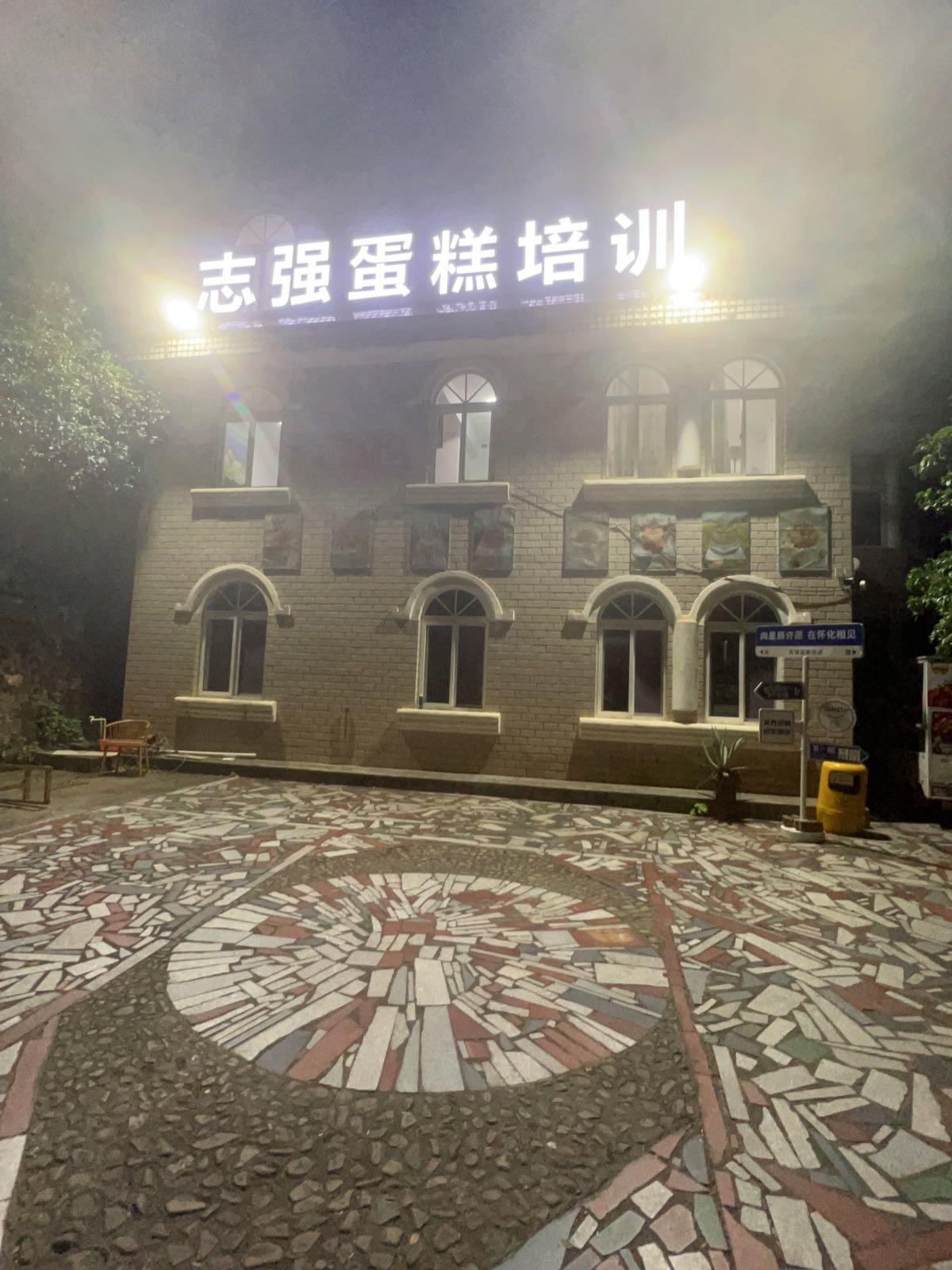 志强蛋糕培训