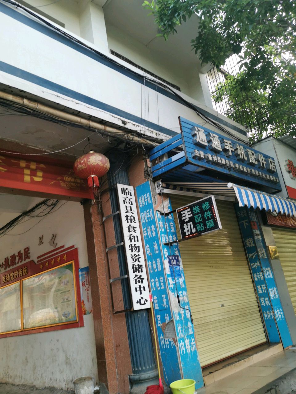 临高县粮食和物资储备中心