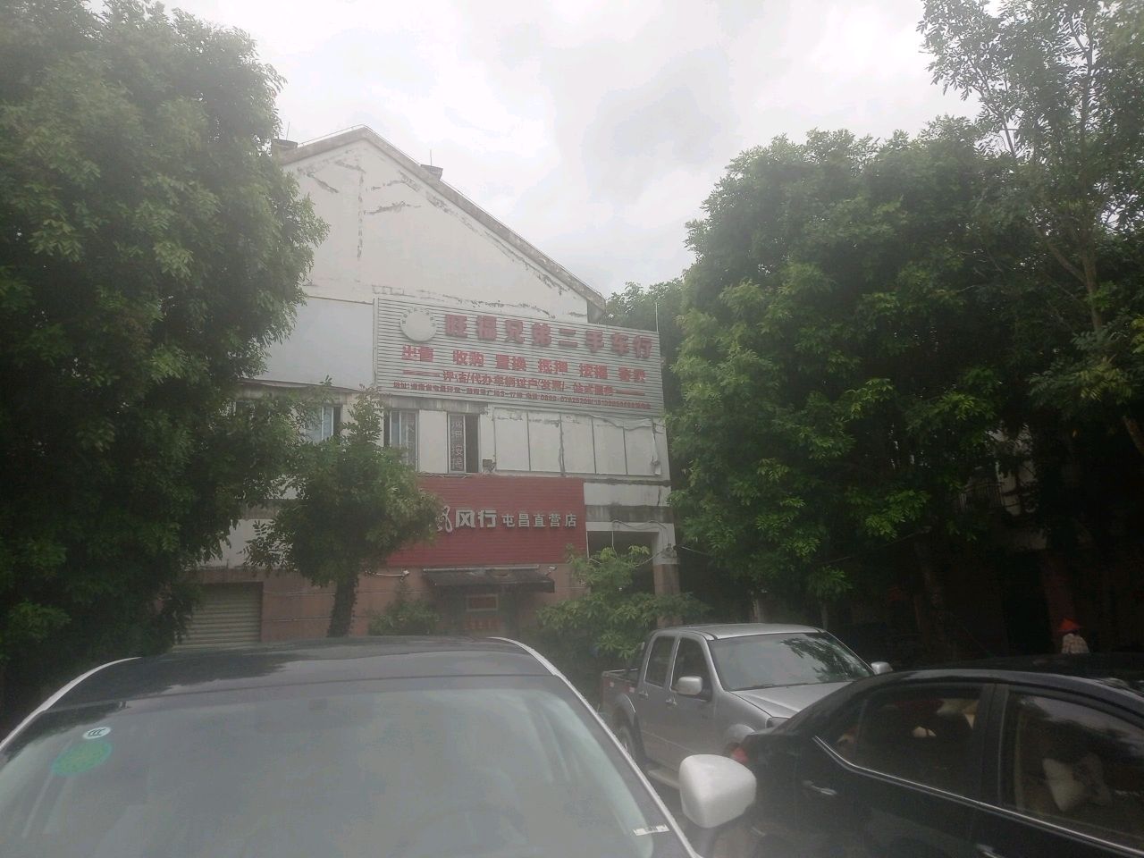 旺福兄弟二手车行