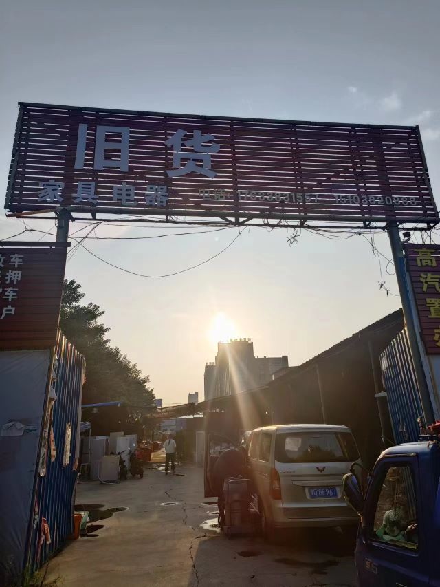 杜鹃二手家具家电市场