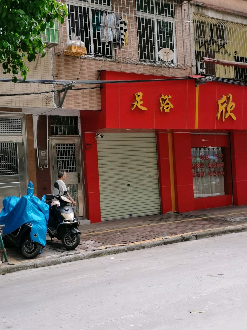 群来艾疗石推(工农东二路)