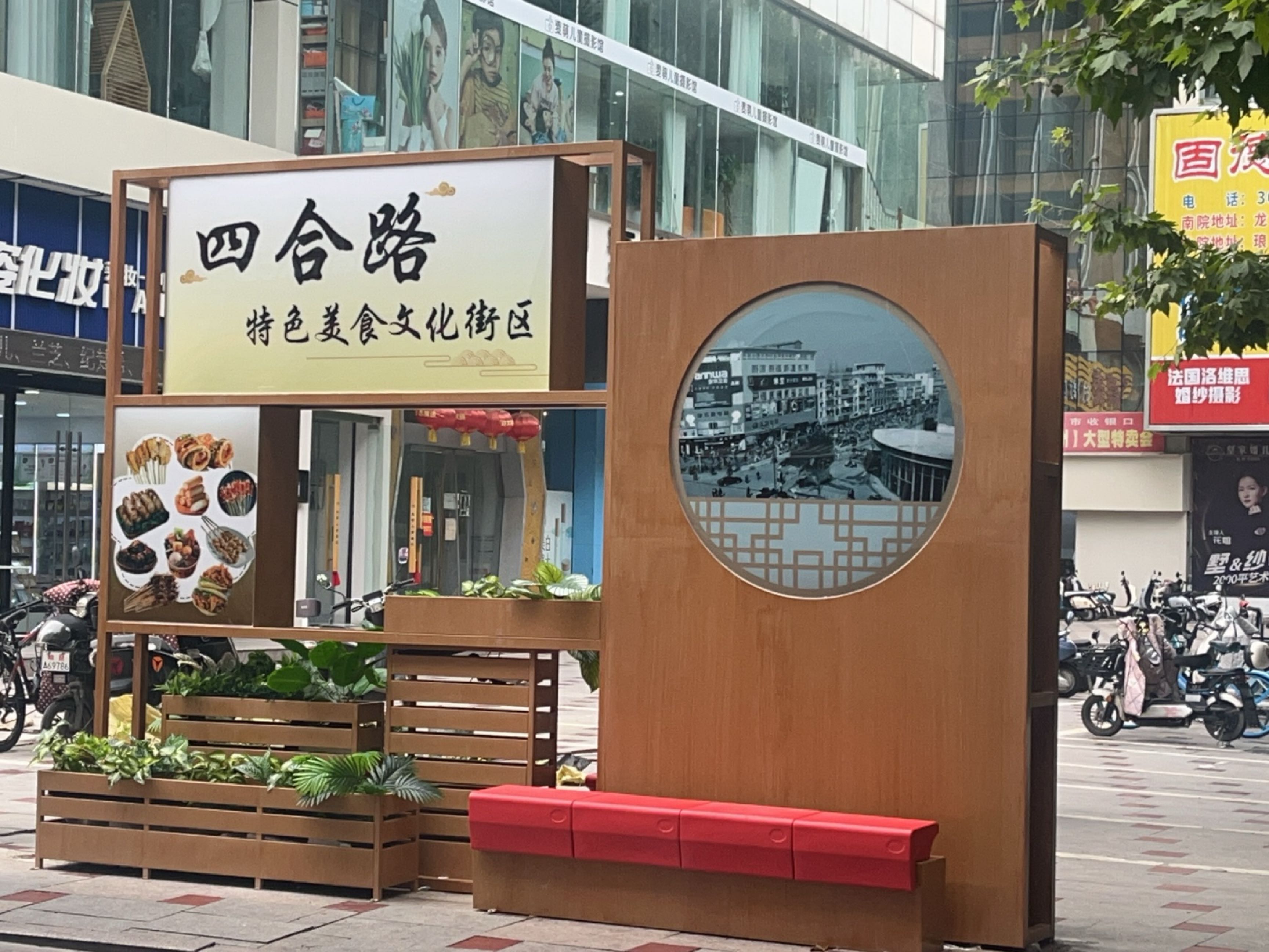 四合路特色小吃街