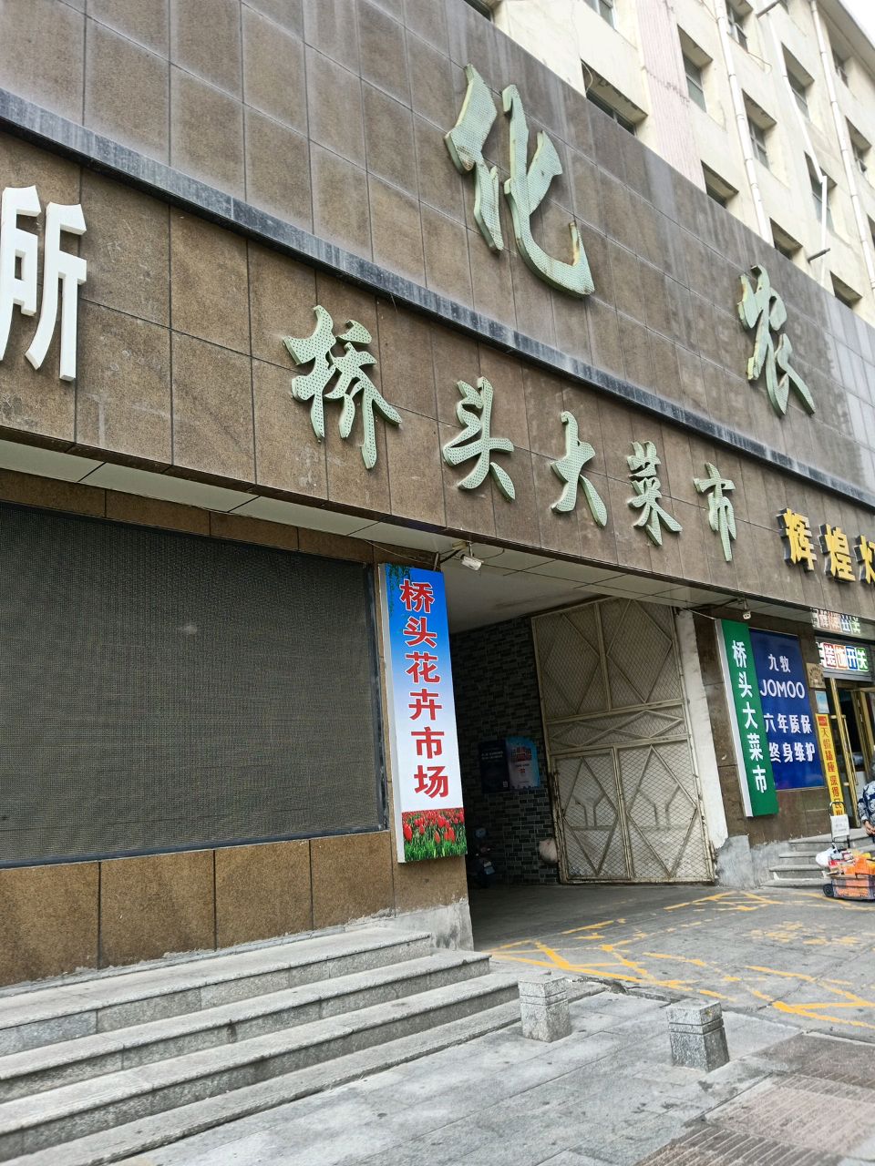 桥头大菜市小吃城