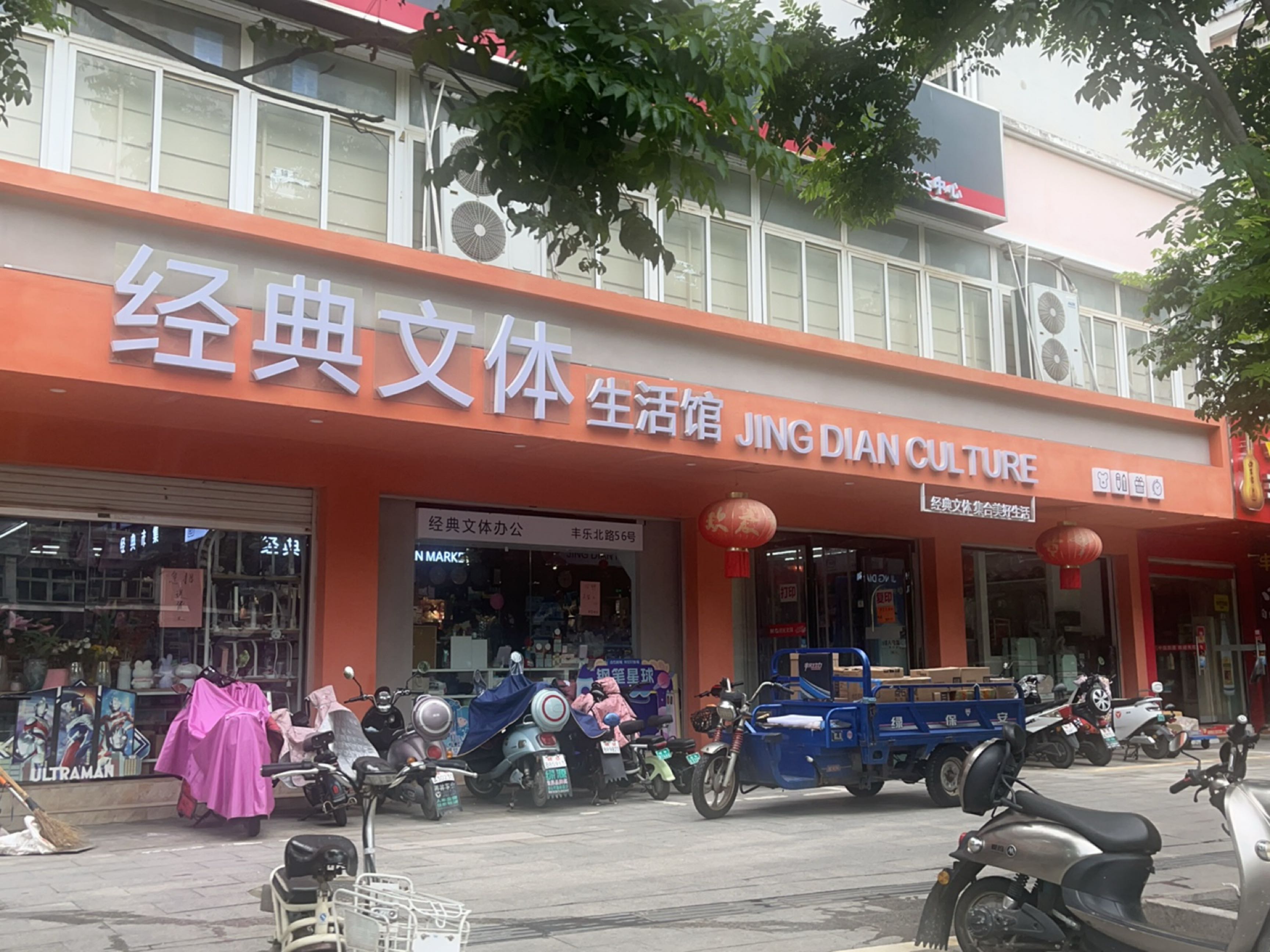 经典文体办公用品