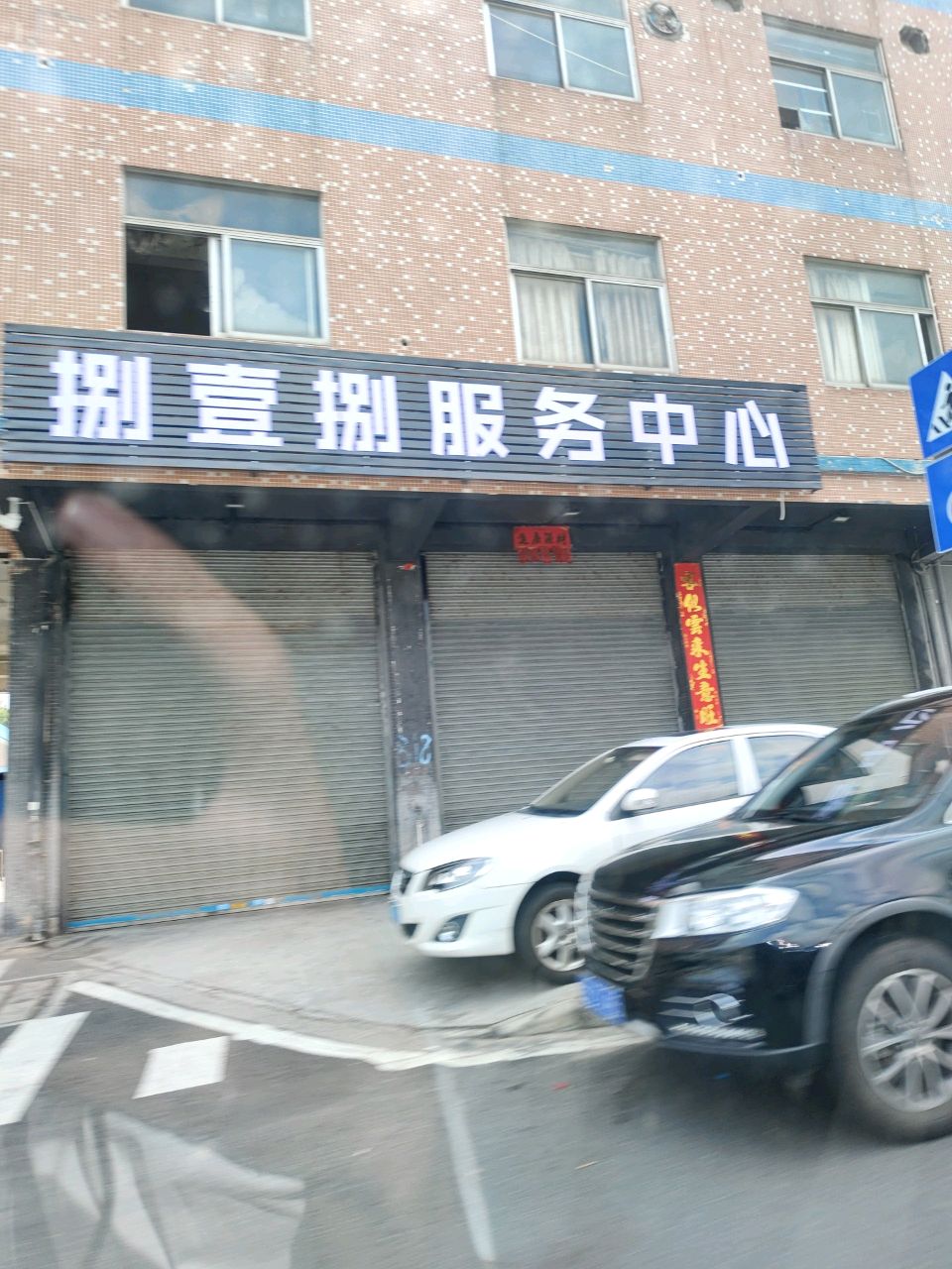 捌壹捌服务中心