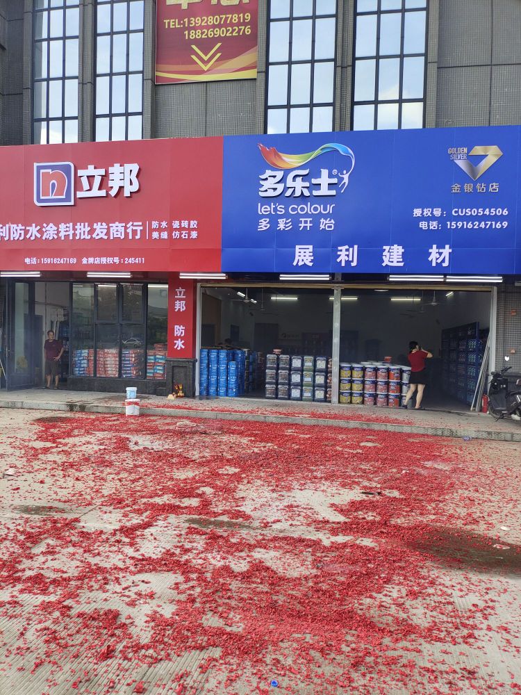 多乐士展利防水涂料批发商行