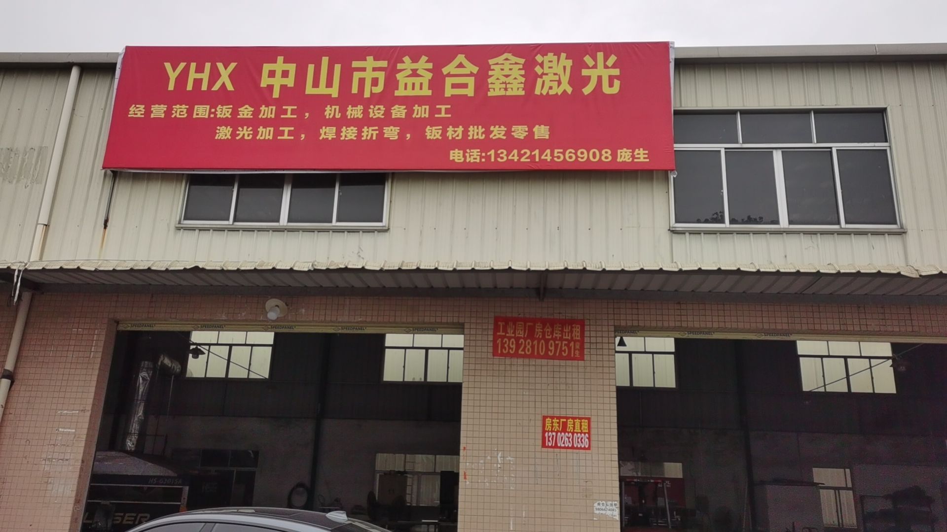 益合鑫五金制品