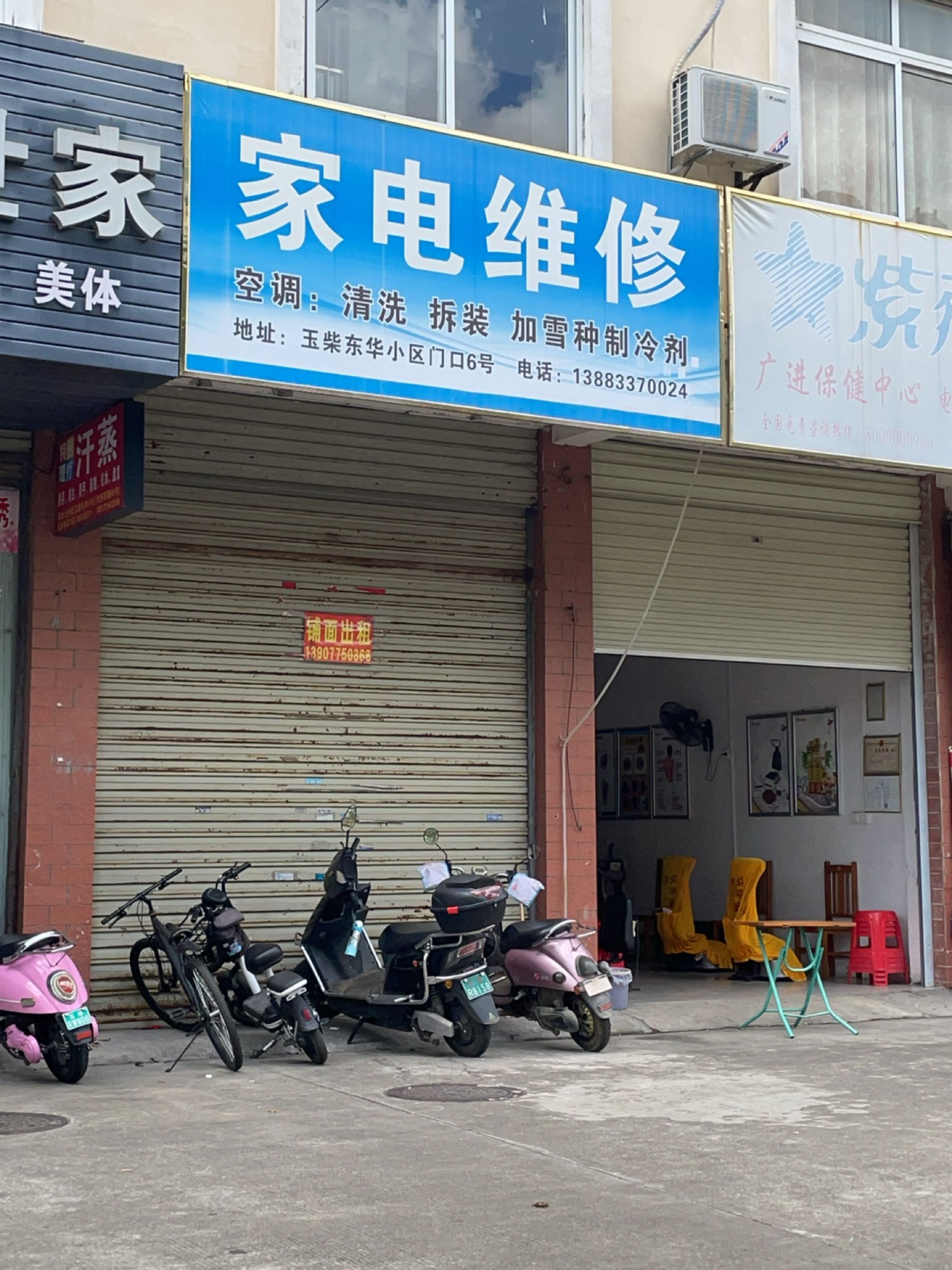 家电维修(玉柴东华小区店)