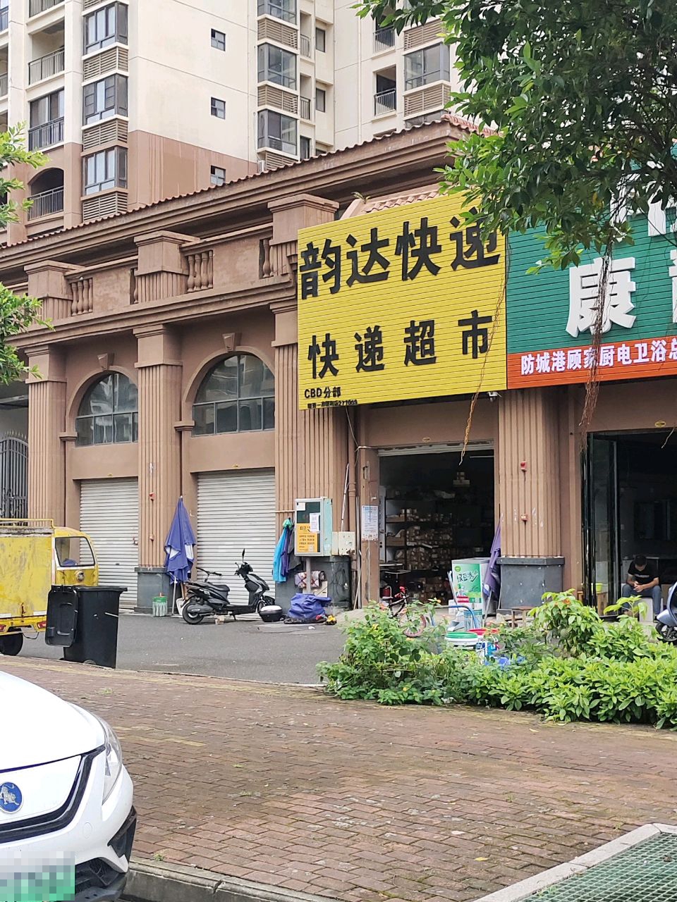 韵达快递(茶山路店)