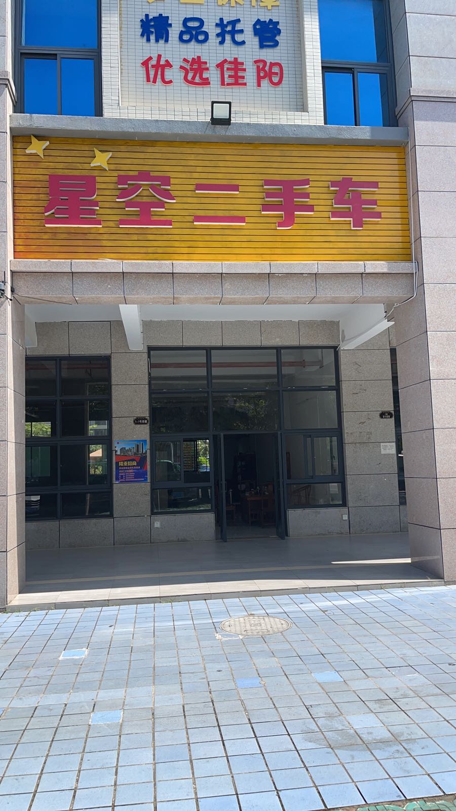 星空二手车