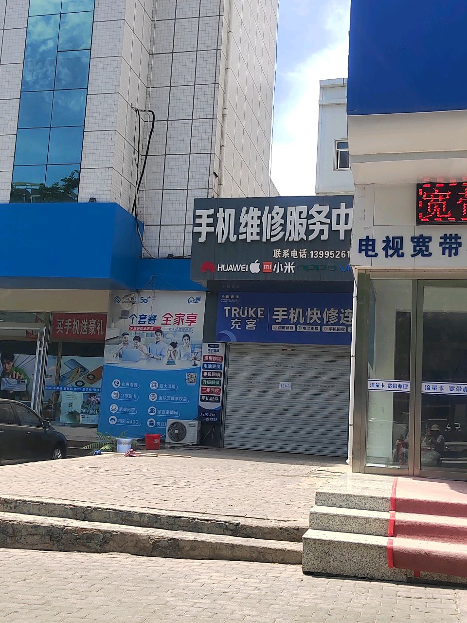 手机维修服务中心