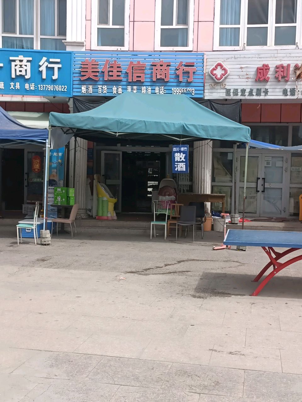 隆升商行(海河西路店)