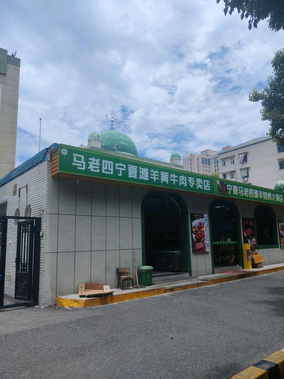 宁夏马老四滩羊烧烤火锅店