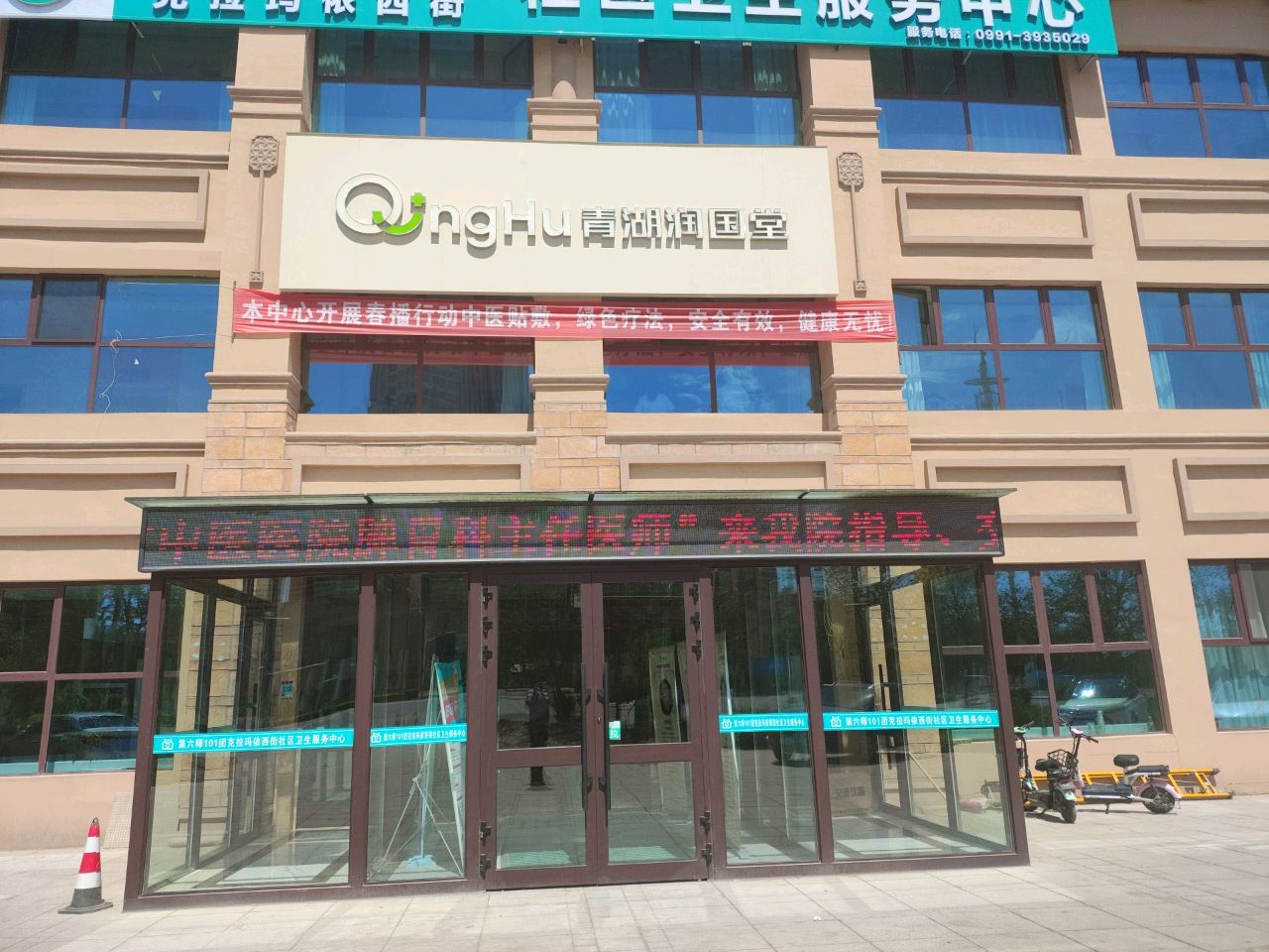 青湖润国堂