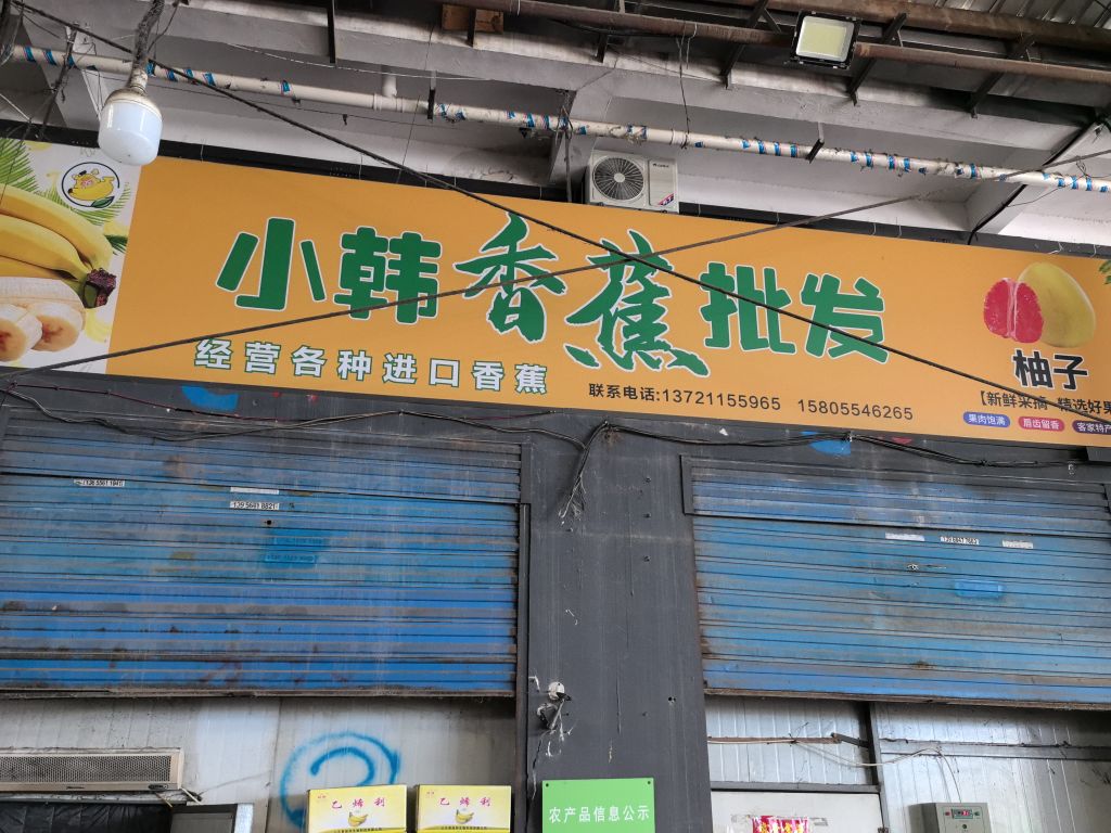 副建小韩香蕉