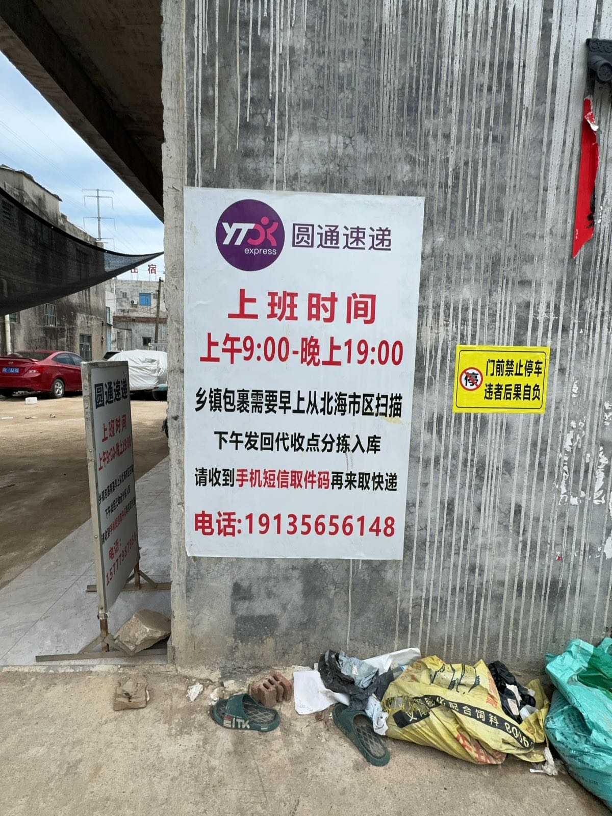 七号路圆通妈妈驿站(永固混泥店)