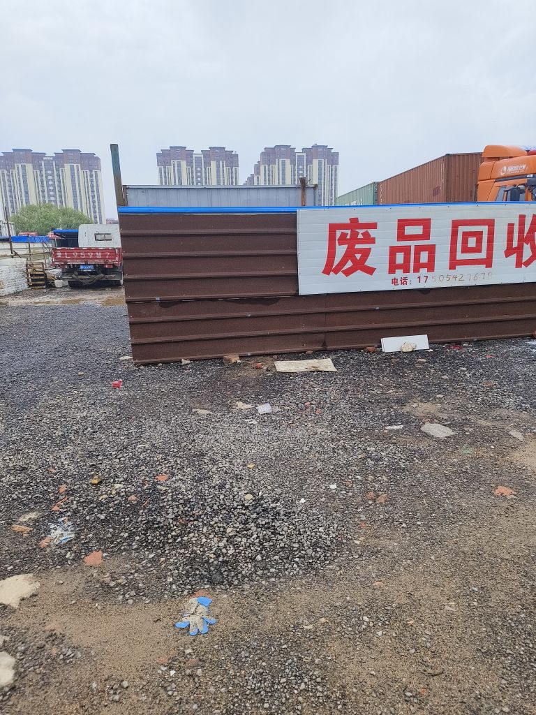 盛开源废品回收再生资源