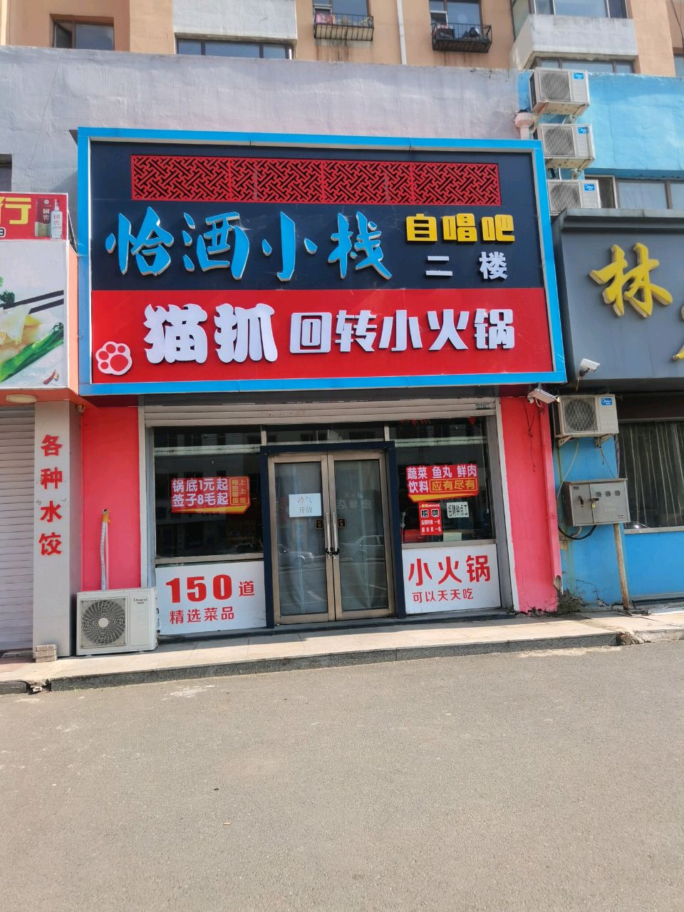 恰酒小栈