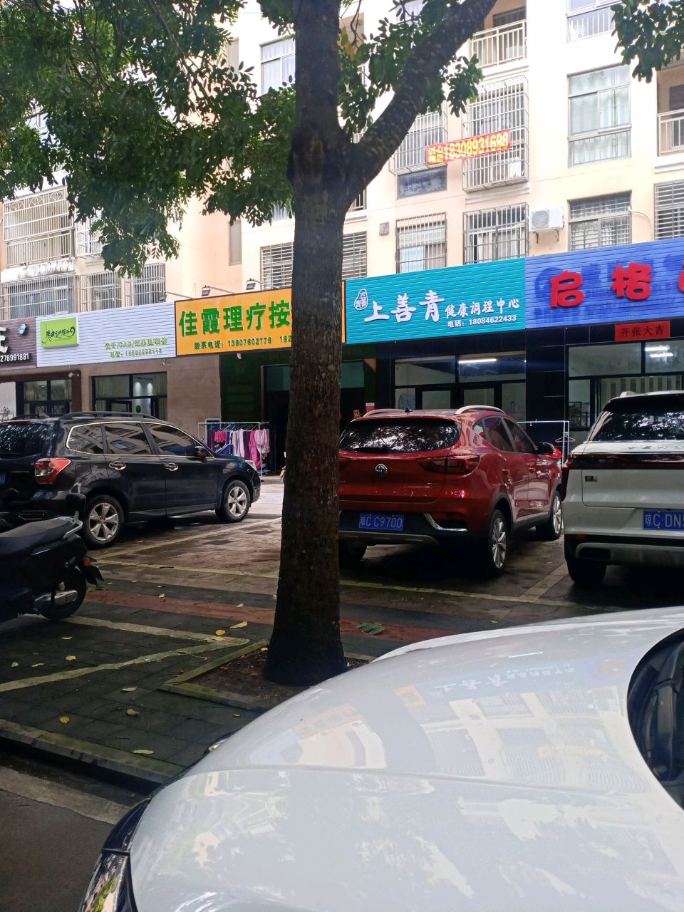 佳霞理疗按摩店