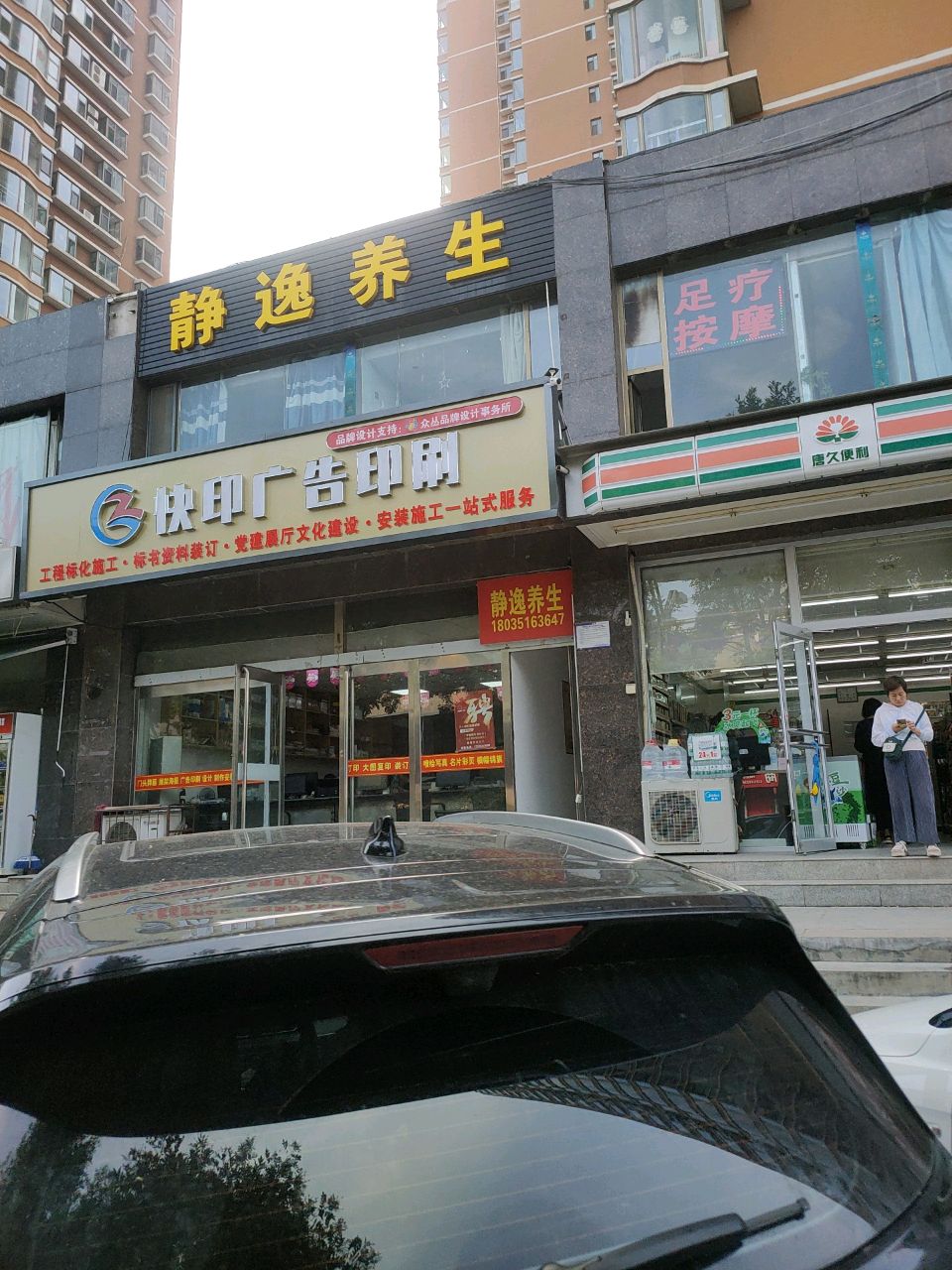 静逸养生